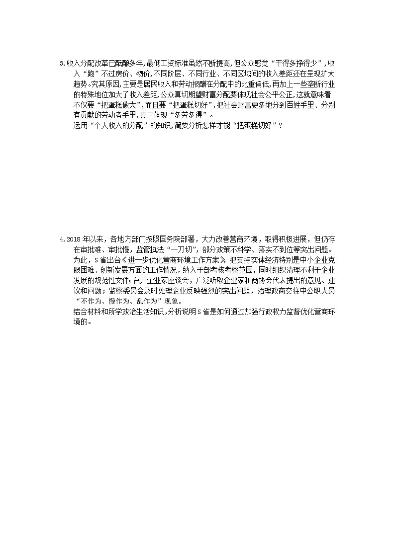 高考政治 三轮冲刺练习 材料阅读题 二(15题含答案解析)第2页