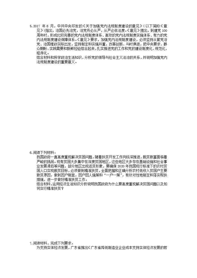 高考政治 三轮冲刺练习 材料阅读题 二(15题含答案解析)第3页