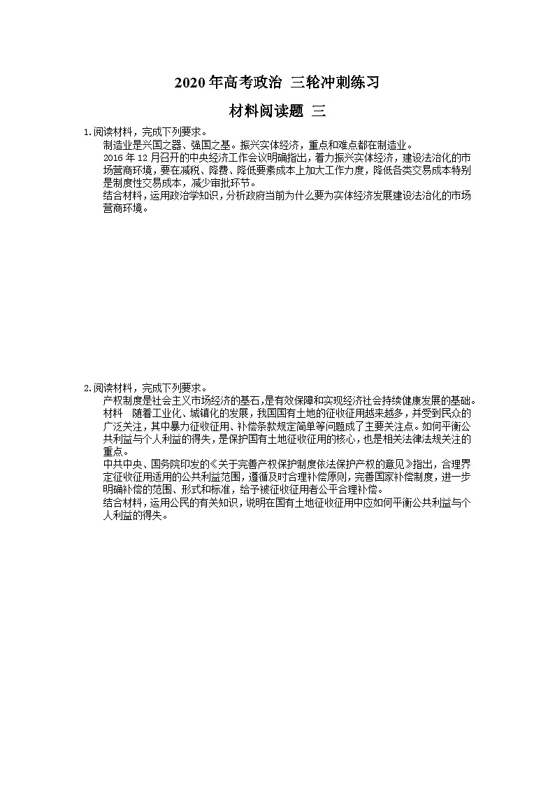 高考政治 三轮冲刺练习 材料阅读题 三(15题含答案解析)第1页