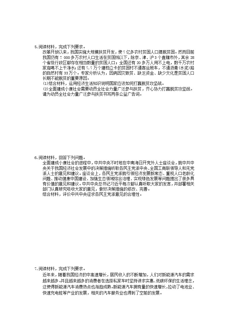 高考政治 三轮冲刺练习 材料阅读题 三(15题含答案解析)第3页