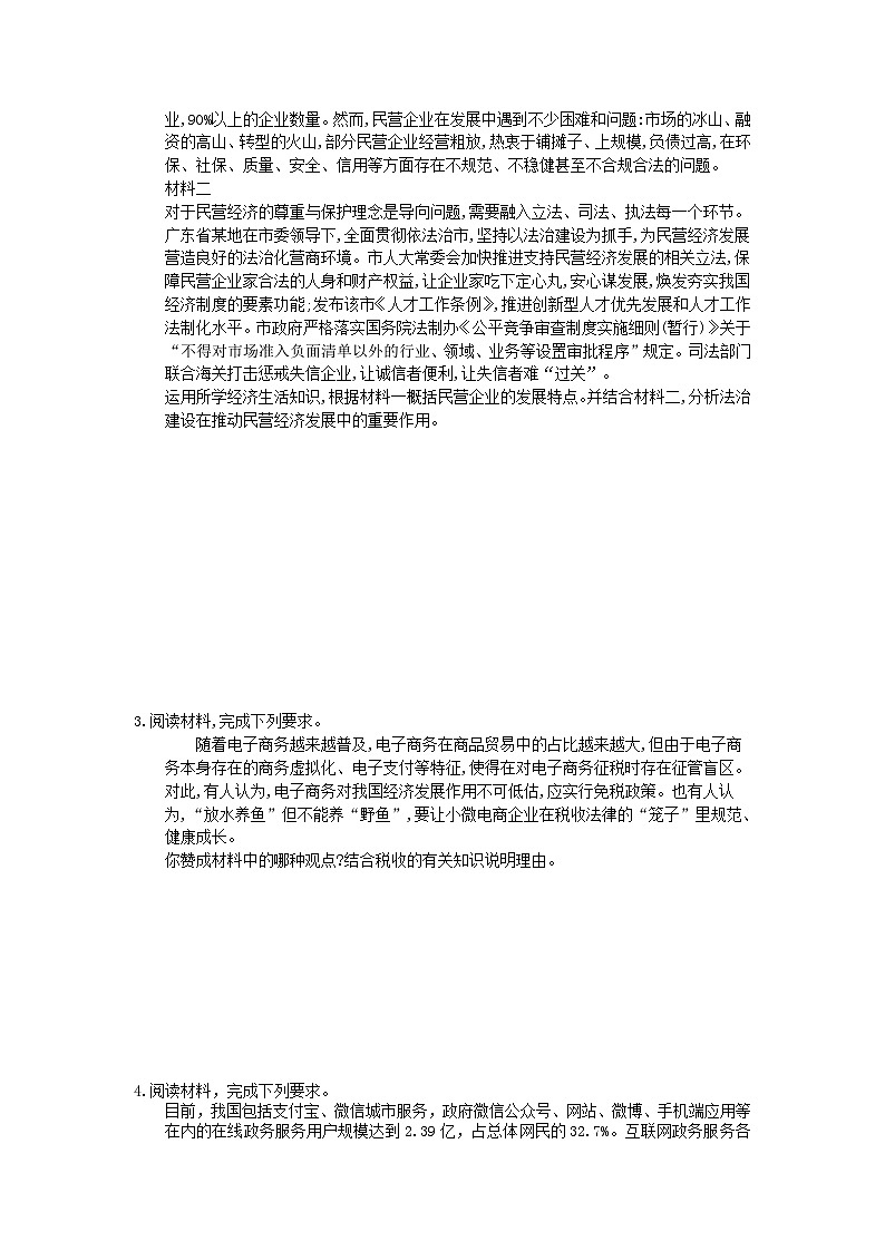 高考政治 三轮冲刺练习 材料阅读题 四(15题含答案解析)第2页