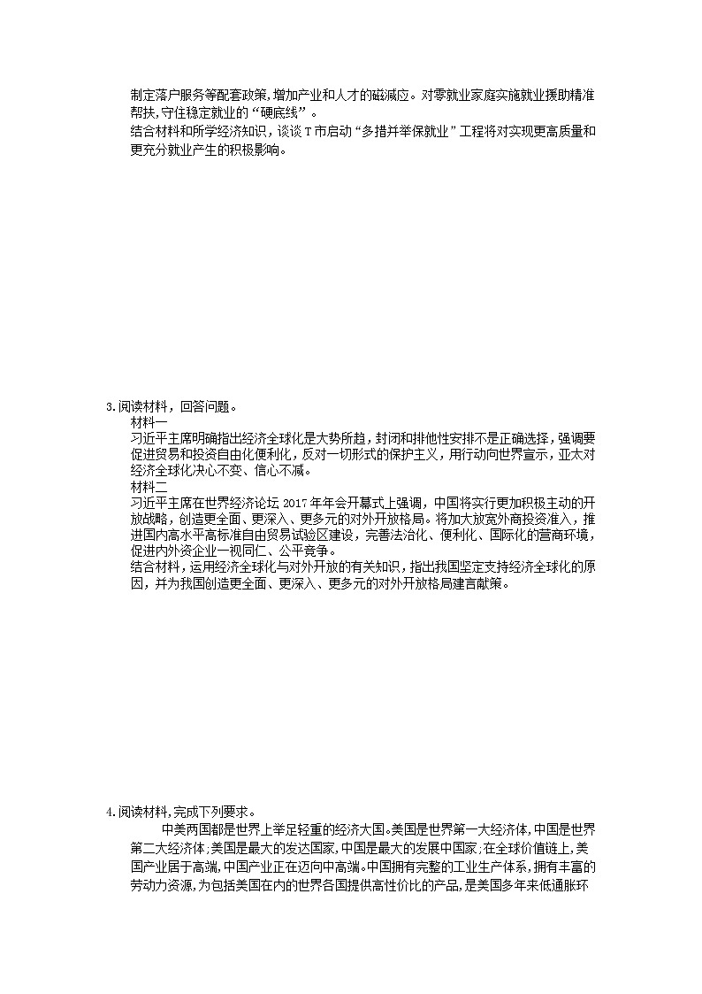 高考政治 三轮冲刺练习 材料阅读题 一(15题含答案解析)第2页