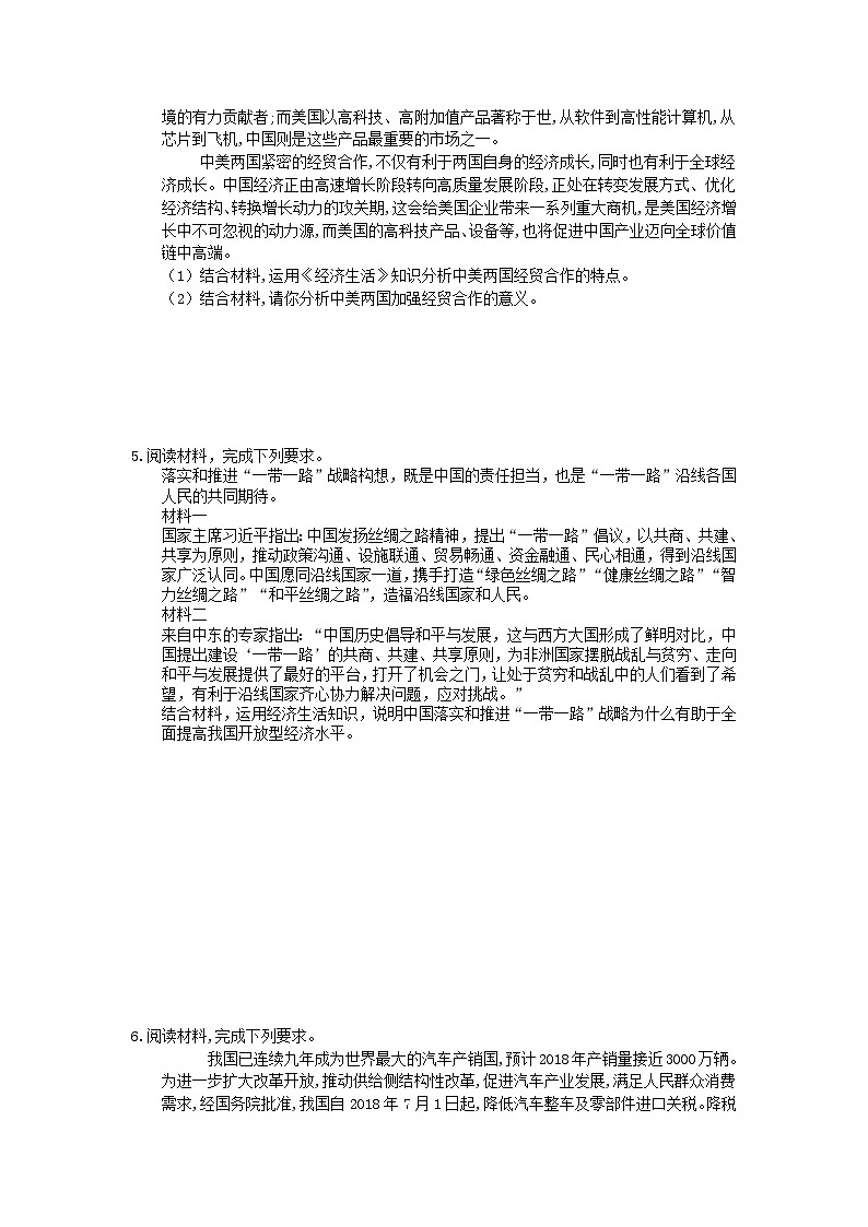 高考政治 三轮冲刺练习 材料阅读题 一(15题含答案解析)第3页
