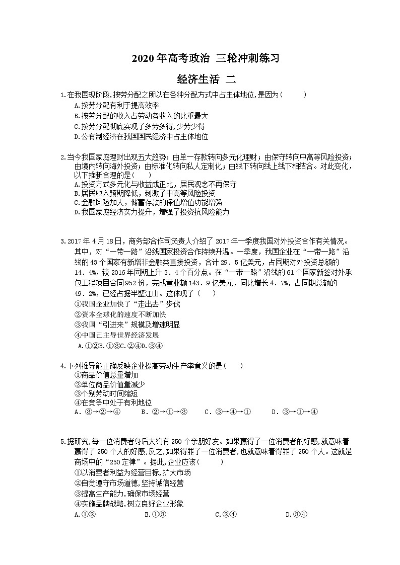 高考政治 三轮冲刺练习 经济生活 二(20题含答案解析)第1页