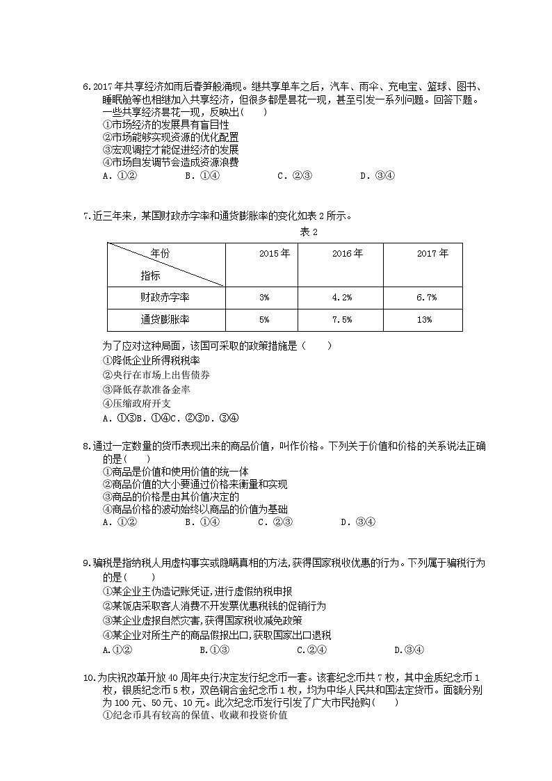 高考政治 三轮冲刺练习 经济生活 二(20题含答案解析)第2页