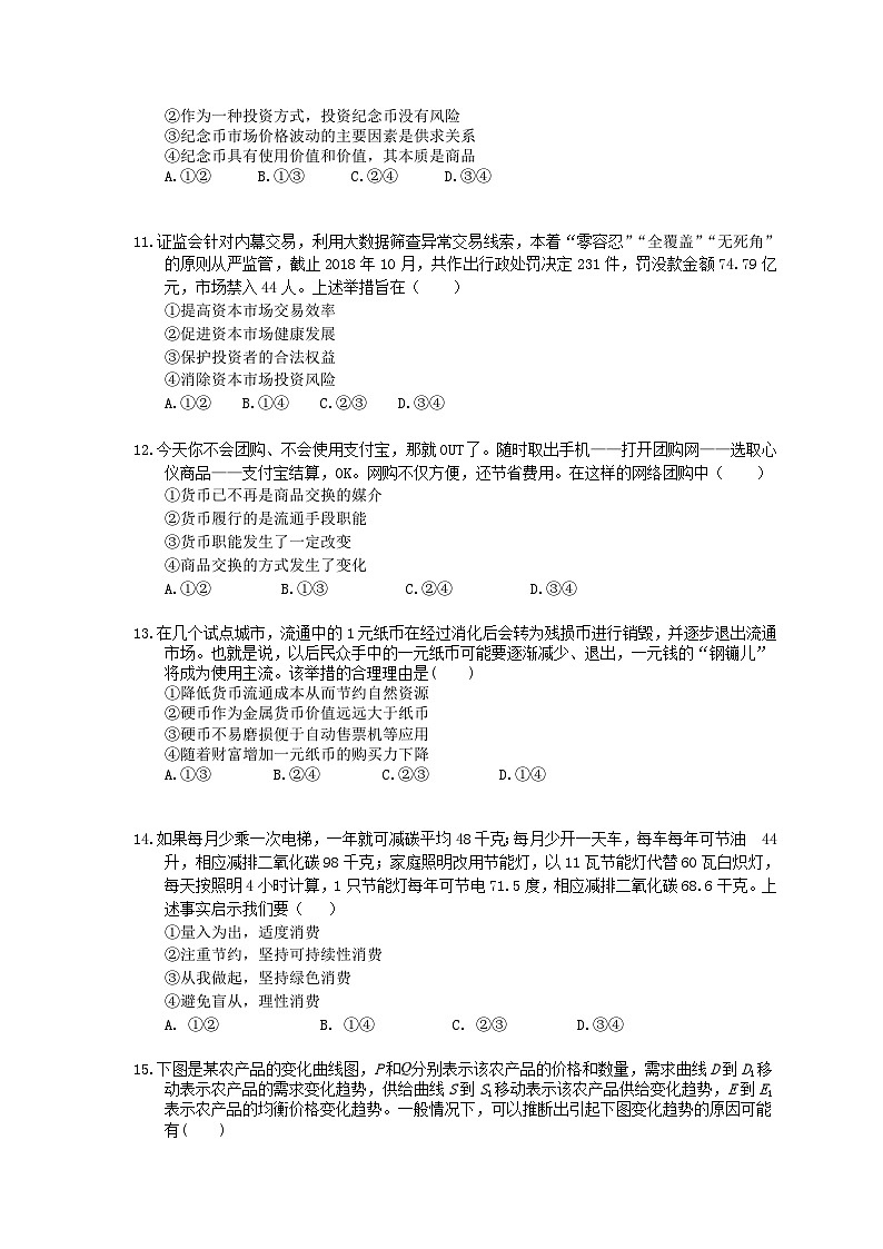 高考政治 三轮冲刺练习 经济生活 二(20题含答案解析)第3页