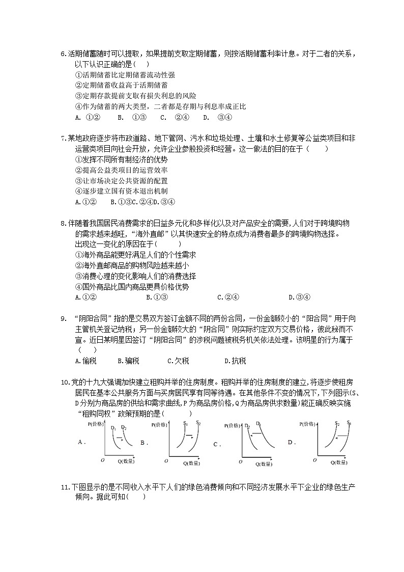 高考政治 三轮冲刺练习 经济生活 三(20题含答案解析)第2页