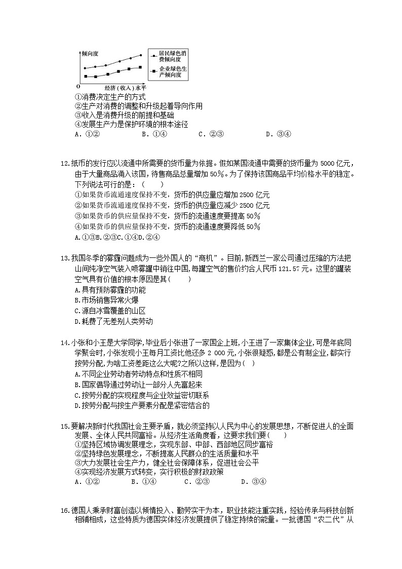 高考政治 三轮冲刺练习 经济生活 三(20题含答案解析)第3页