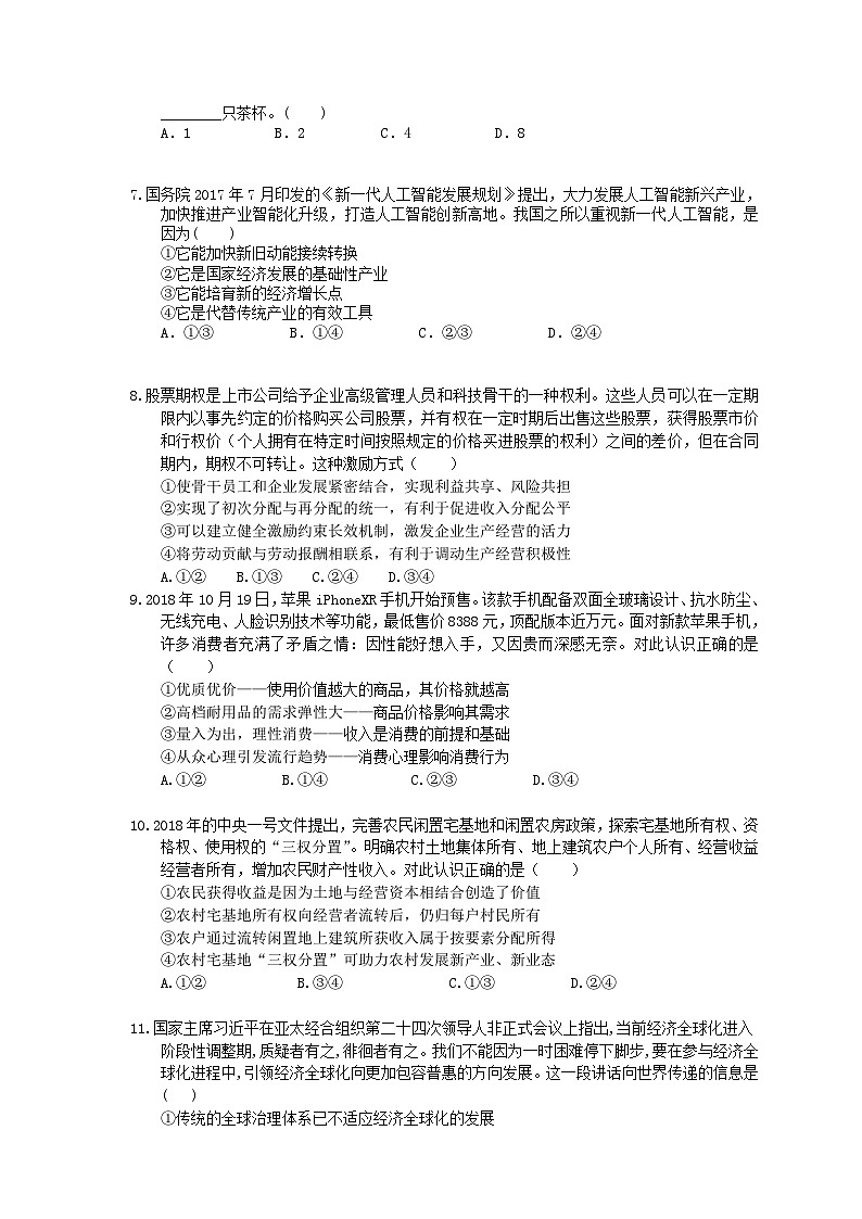 高考政治 三轮冲刺练习 经济生活 四(20题含答案解析)第2页