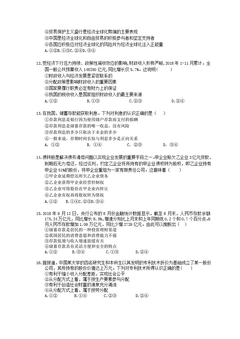 高考政治 三轮冲刺练习 经济生活 四(20题含答案解析)第3页
