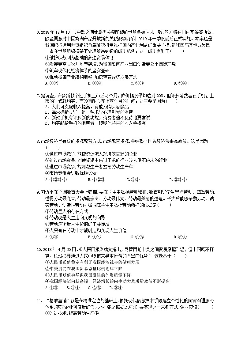 高考政治 三轮冲刺练习 经济生活 五(20题含答案解析)第2页