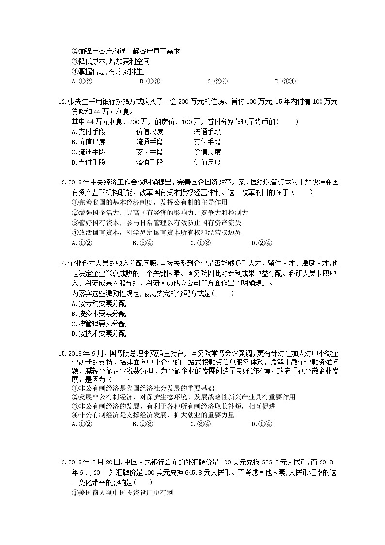 高考政治 三轮冲刺练习 经济生活 五(20题含答案解析)第3页