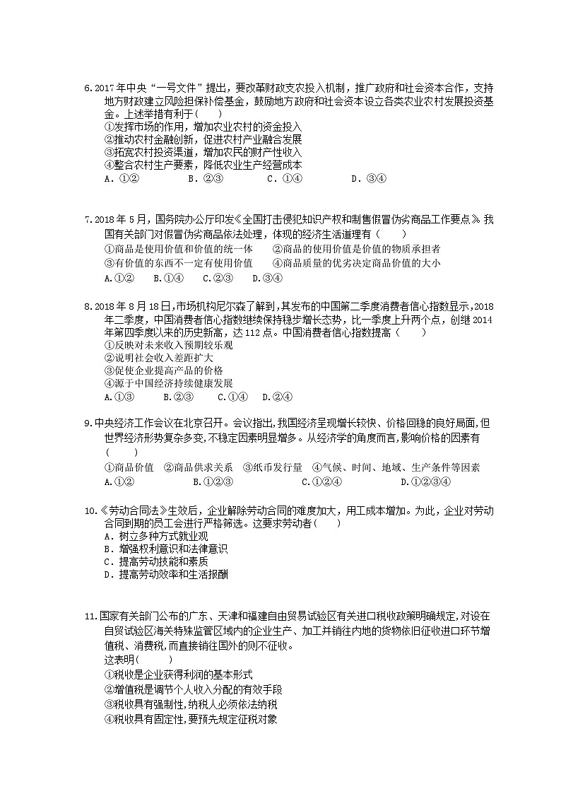 高考政治 三轮冲刺练习 经济生活 一(20题含答案解析)第2页