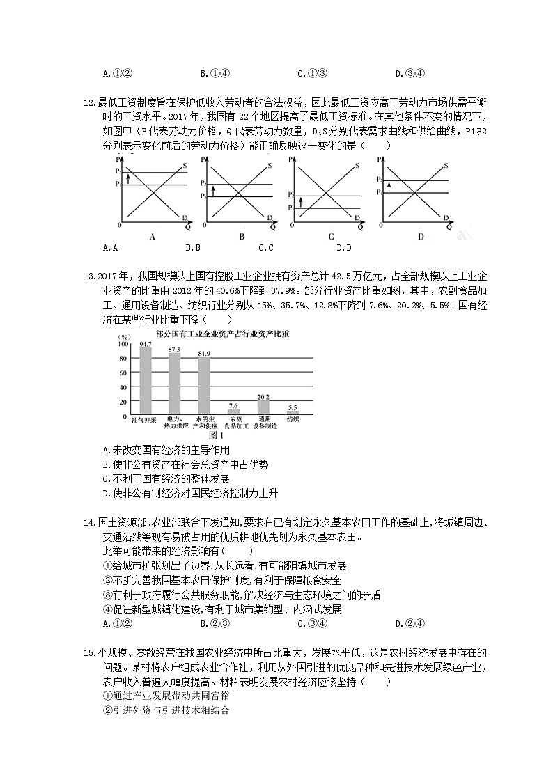 高考政治 三轮冲刺练习 经济生活 一(20题含答案解析)第3页