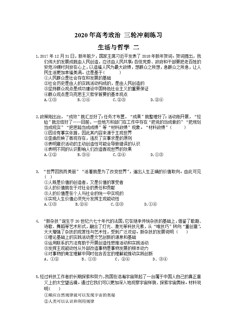 高考政治 三轮冲刺练习 生活与哲学 二(20题含答案解析)第1页