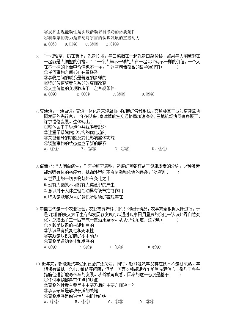 高考政治 三轮冲刺练习 生活与哲学 二(20题含答案解析)第2页