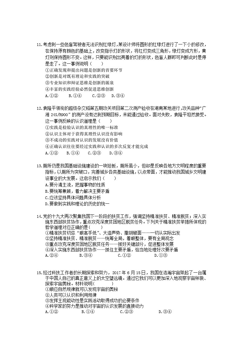 高考政治 三轮冲刺练习 生活与哲学 二(20题含答案解析)第3页