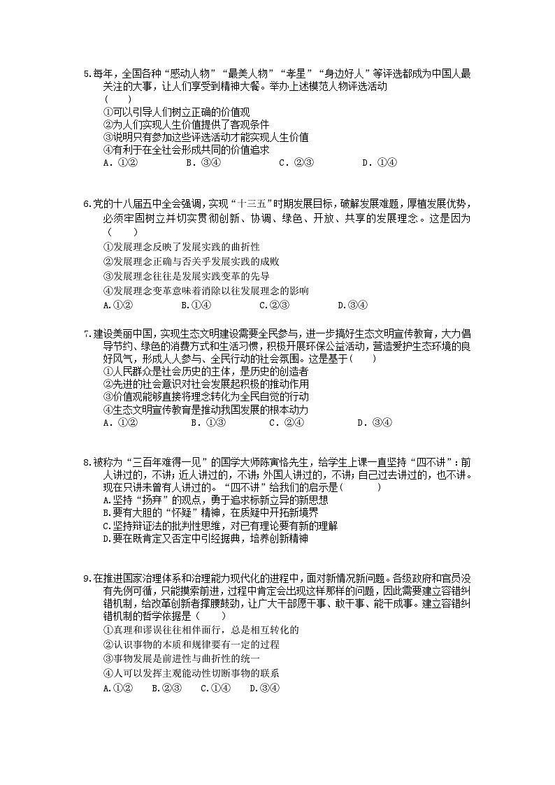 高考政治 三轮冲刺练习 生活与哲学 三(20题含答案解析)第2页