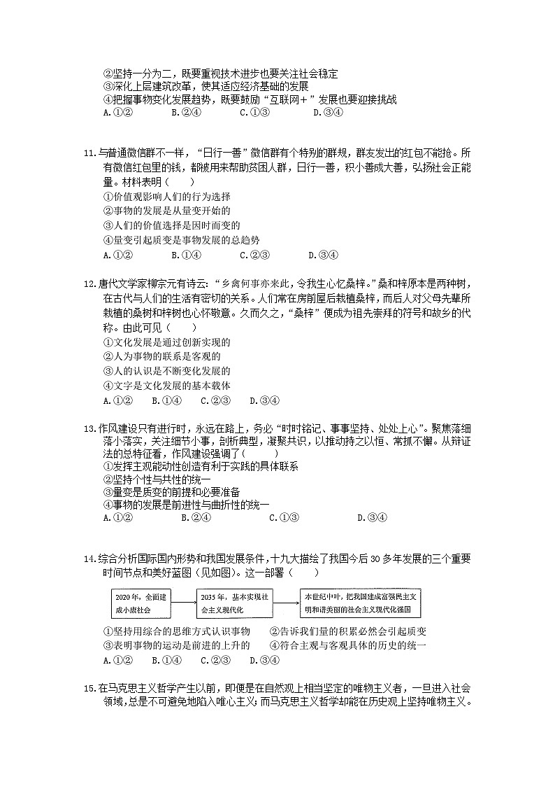高考政治 三轮冲刺练习 生活与哲学 四(20题含答案解析)第3页