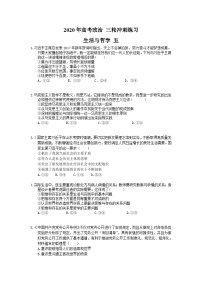 高考政治 三轮冲刺练习 生活与哲学 五(20题含答案解析)