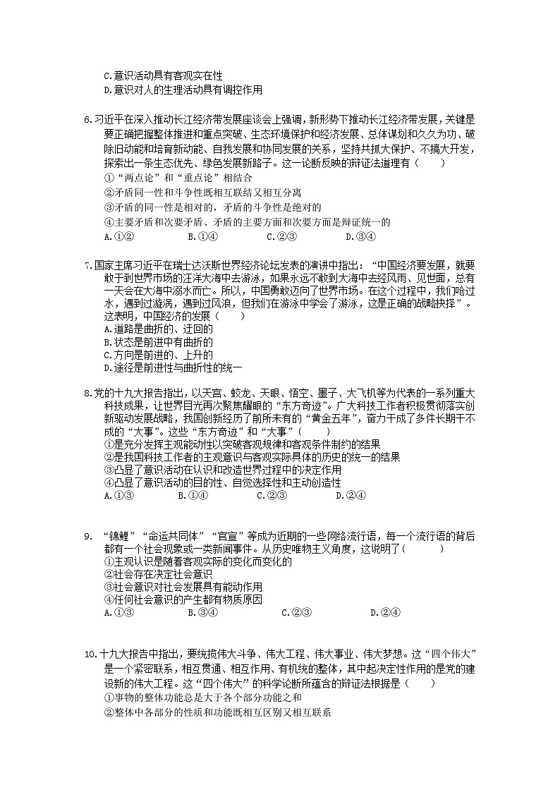 高考政治 三轮冲刺练习 生活与哲学 五(20题含答案解析)第2页