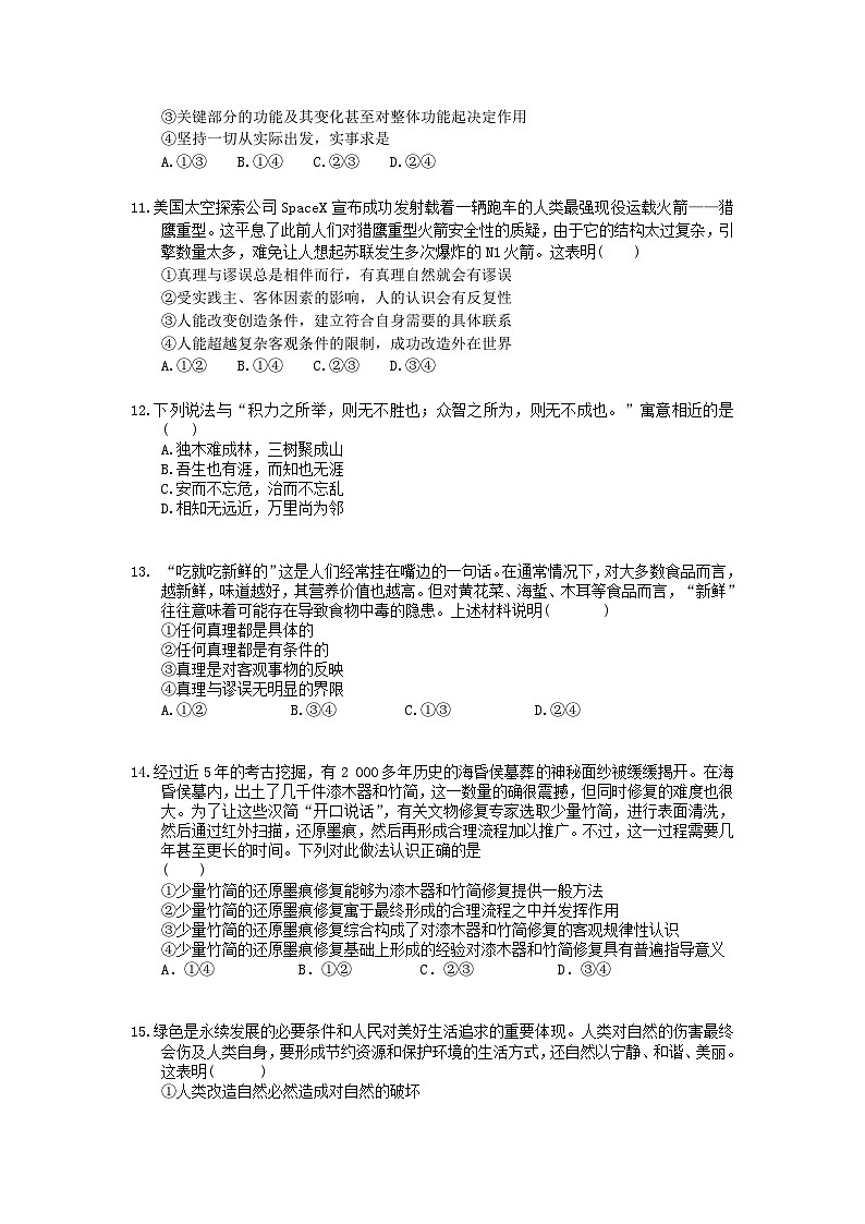 高考政治 三轮冲刺练习 生活与哲学 五(20题含答案解析)第3页