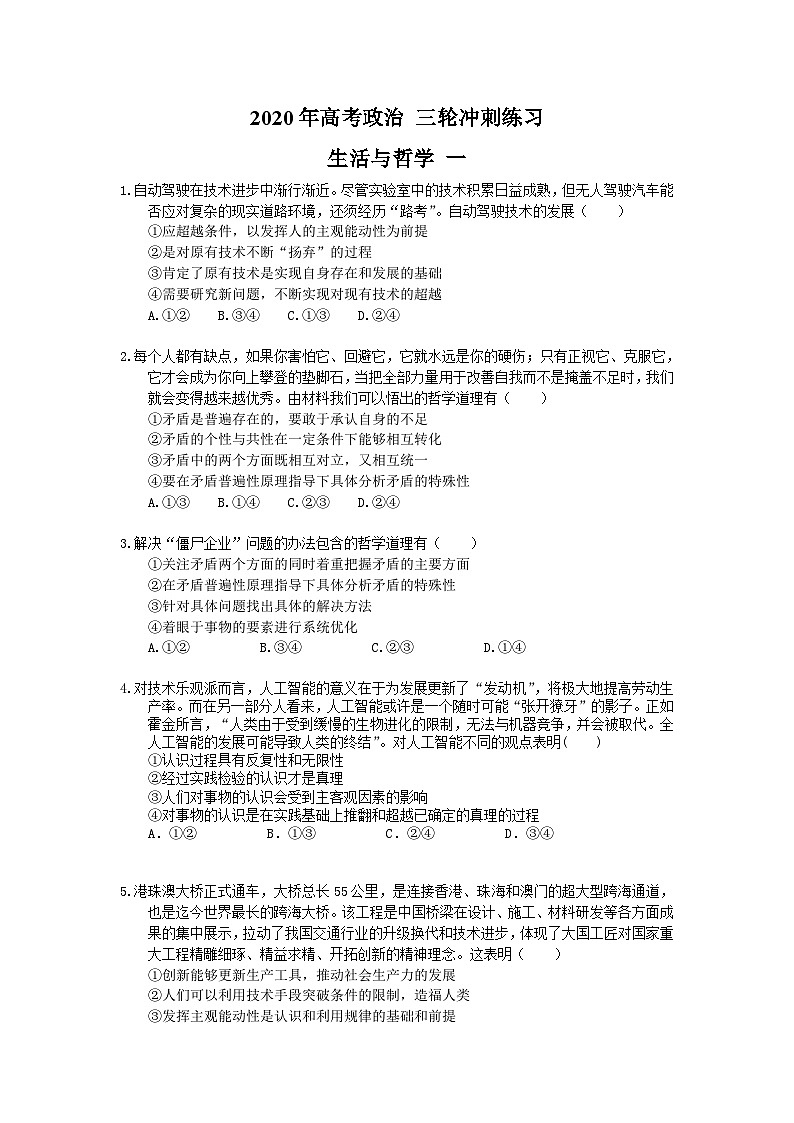 高考政治 三轮冲刺练习 生活与哲学 一(20题含答案解析)第1页
