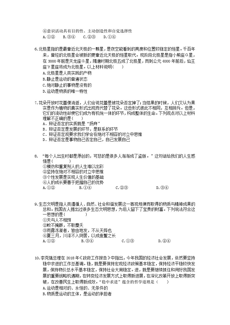 高考政治 三轮冲刺练习 生活与哲学 一(20题含答案解析)第2页