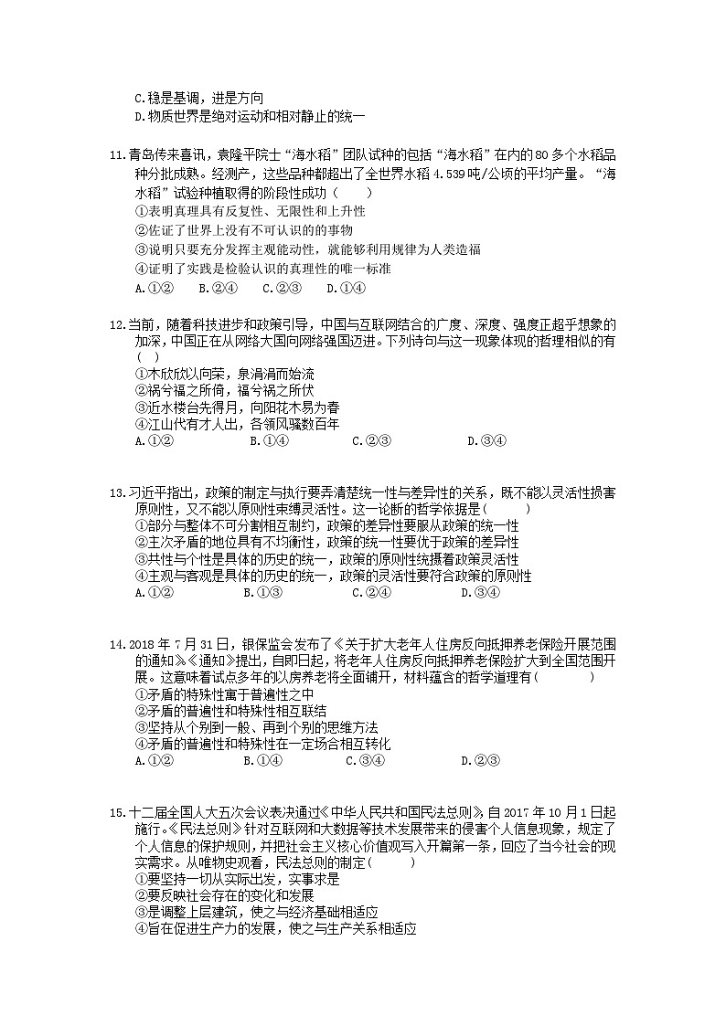高考政治 三轮冲刺练习 生活与哲学 一(20题含答案解析)第3页