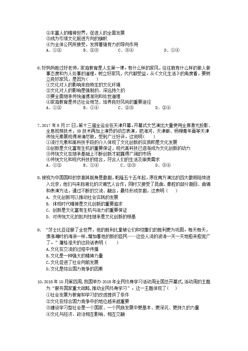 高考政治 三轮冲刺练习 文化生活 二(20题含答案解析)第2页