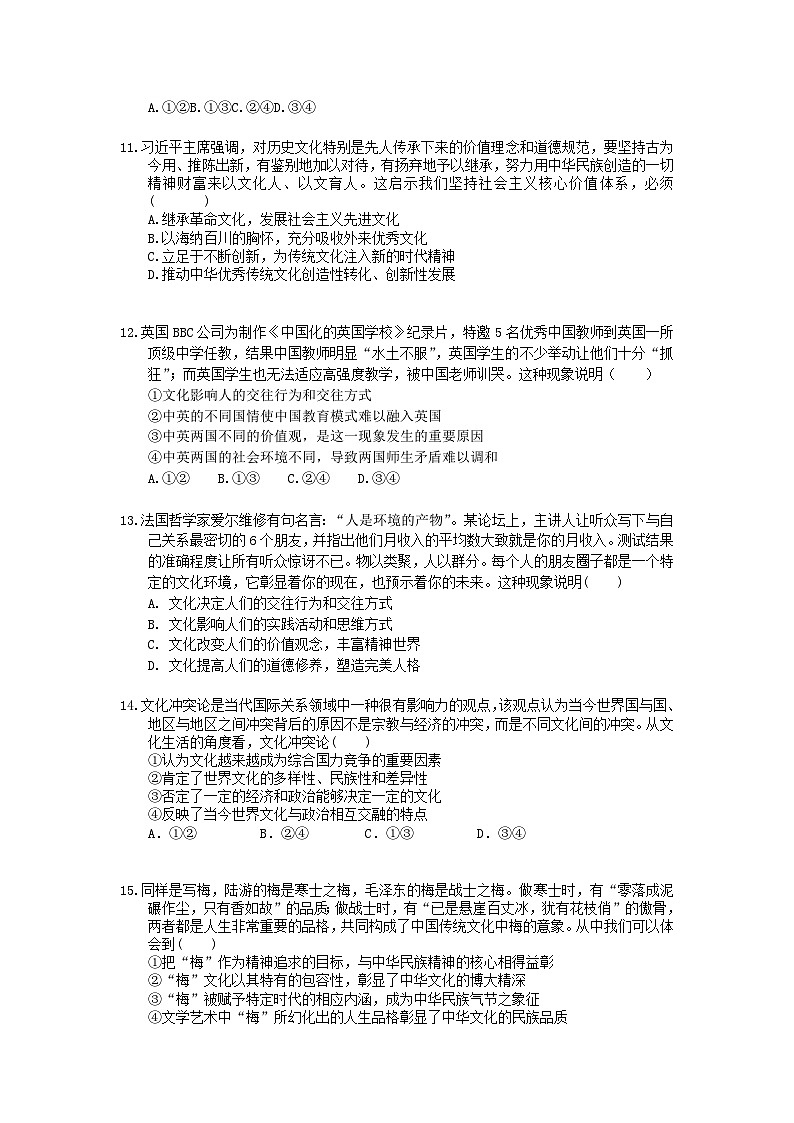 高考政治 三轮冲刺练习 文化生活 二(20题含答案解析)第3页