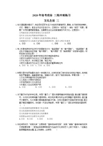 高考政治 三轮冲刺练习 文化生活 三(20题含答案解析)