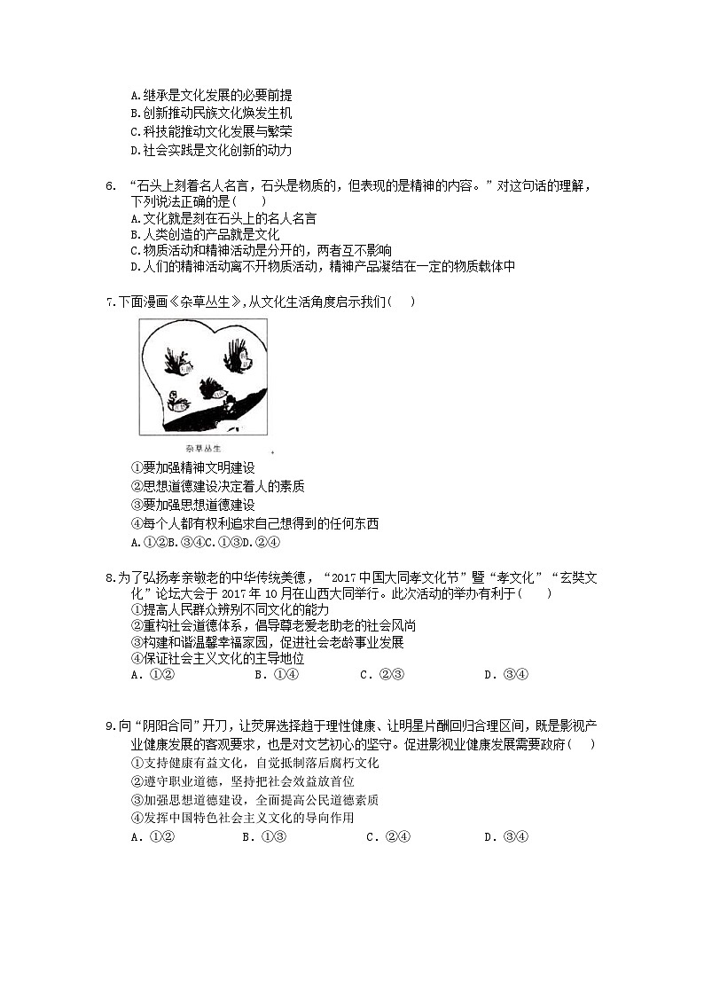 高考政治 三轮冲刺练习 文化生活 三(20题含答案解析)第2页