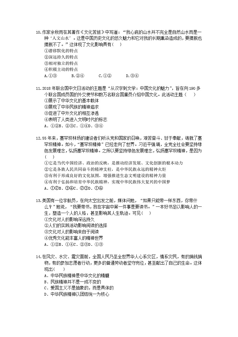 高考政治 三轮冲刺练习 文化生活 三(20题含答案解析)第3页