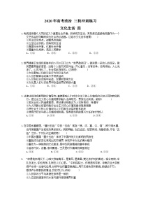 高考政治 三轮冲刺练习 文化生活 四(20题含答案解析)