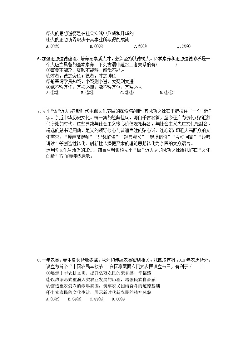高考政治 三轮冲刺练习 文化生活 四(20题含答案解析)第2页