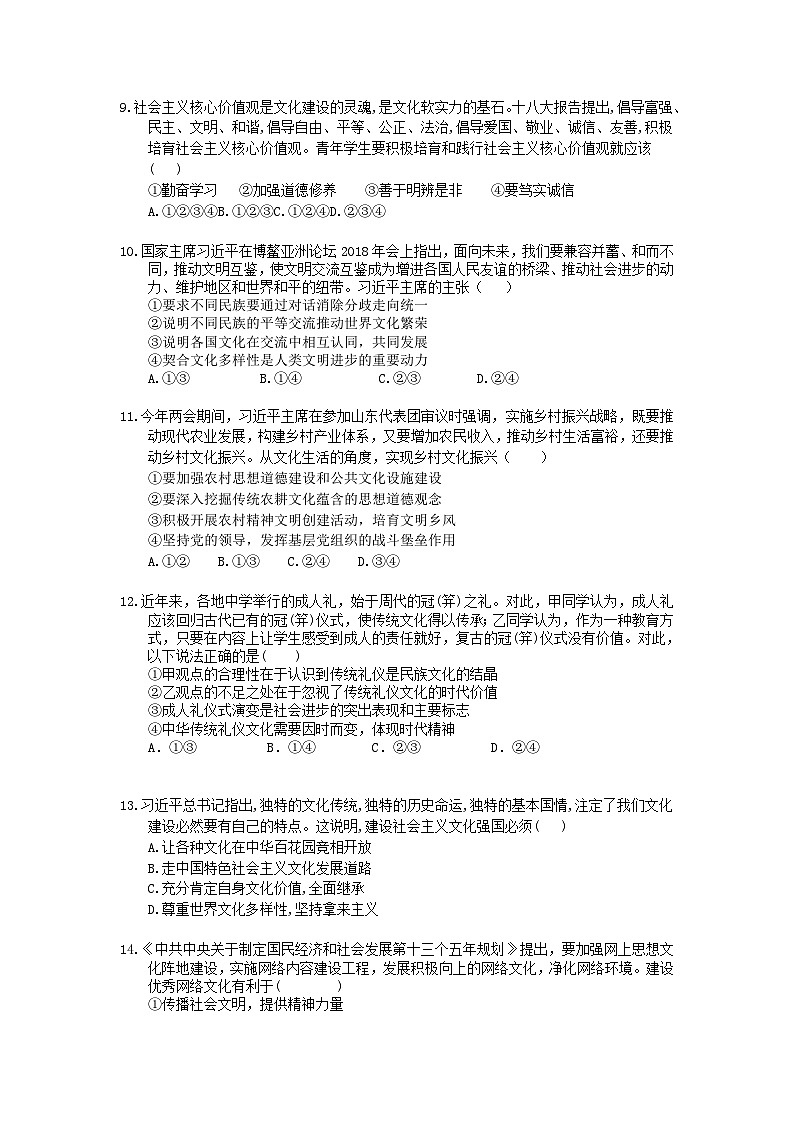 高考政治 三轮冲刺练习 文化生活 四(20题含答案解析)第3页