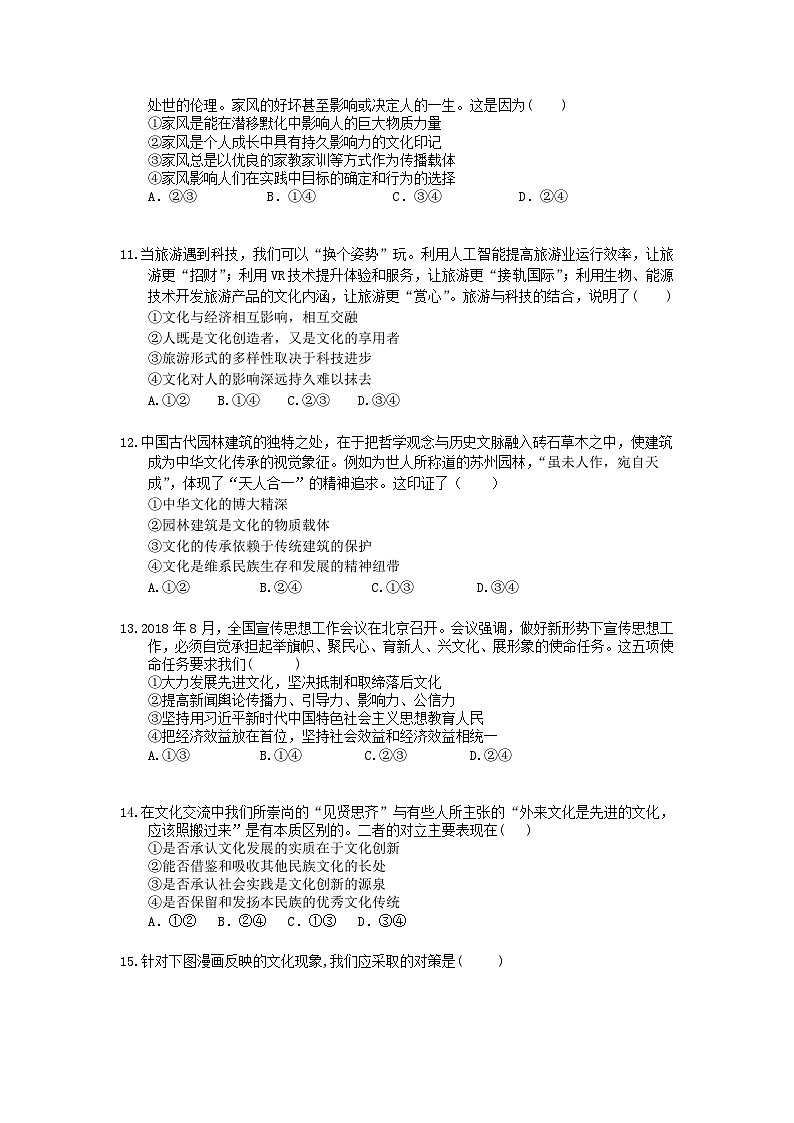 高考政治 三轮冲刺练习 文化生活 五(20题含答案解析)第3页