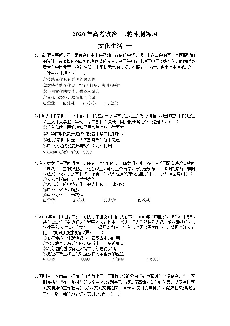 高考政治 三轮冲刺练习 文化生活 一(20题含答案解析)第1页