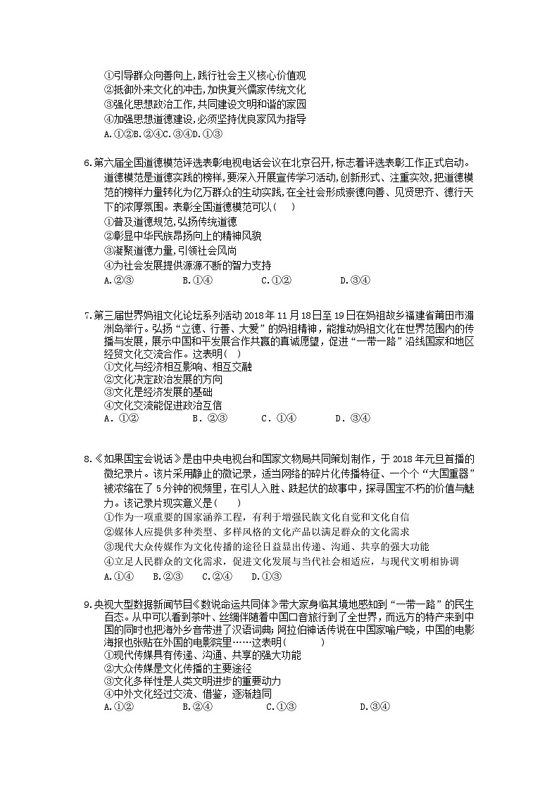 高考政治 三轮冲刺练习 文化生活 一(20题含答案解析)第2页