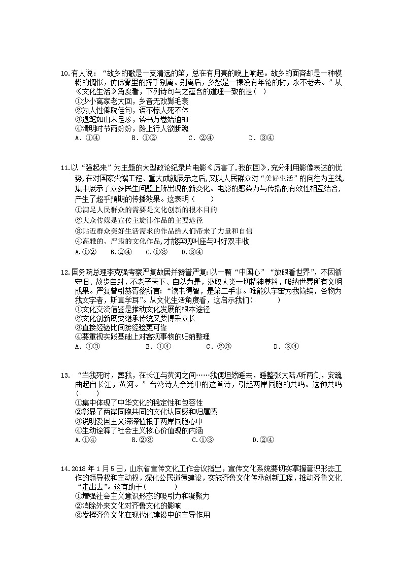 高考政治 三轮冲刺练习 文化生活 一(20题含答案解析)第3页