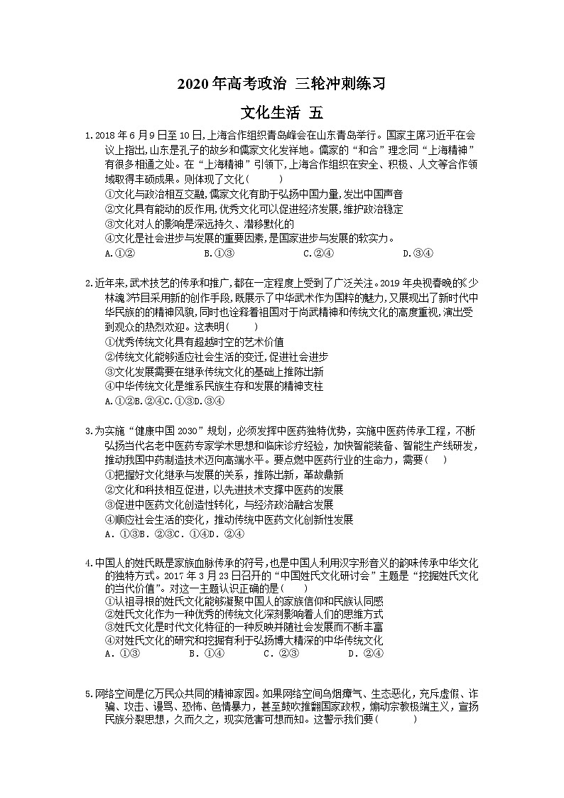 高考政治 三轮冲刺练习 文化生活 五(20题含答案解析)第1页