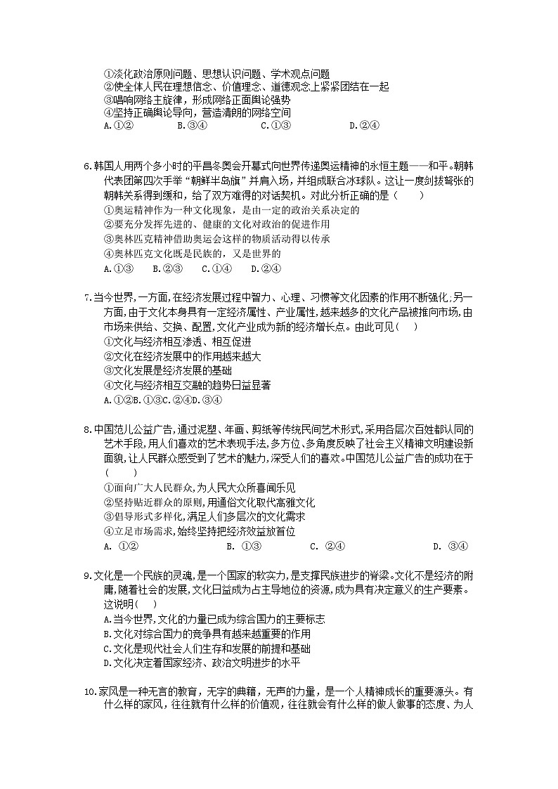 高考政治 三轮冲刺练习 文化生活 五(20题含答案解析)第2页