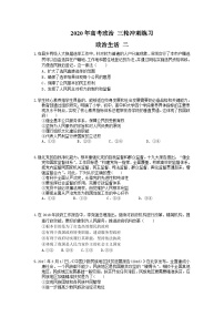 高考政治 三轮冲刺练习 政治生活 二(20题含答案解析)