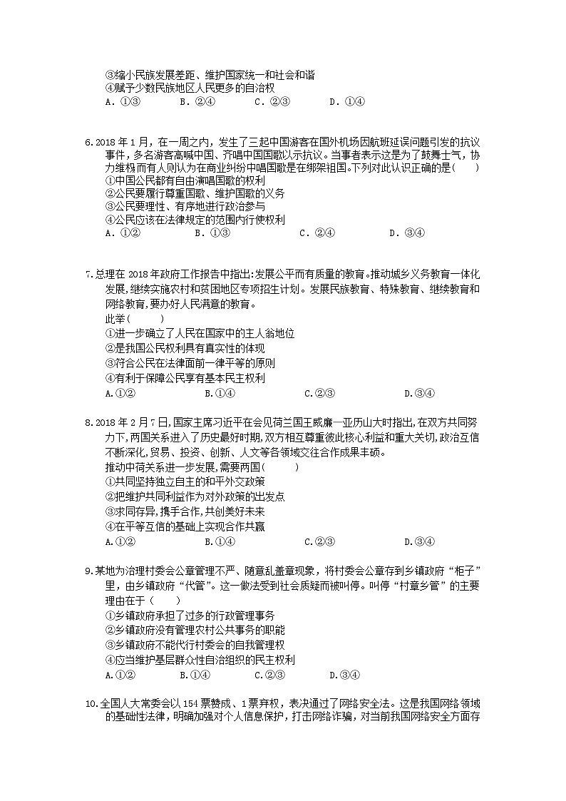 高考政治 三轮冲刺练习 政治生活 二(20题含答案解析)第2页