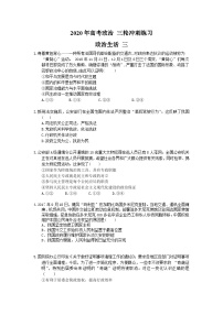 高考政治 三轮冲刺练习 政治生活 三(20题含答案解析)