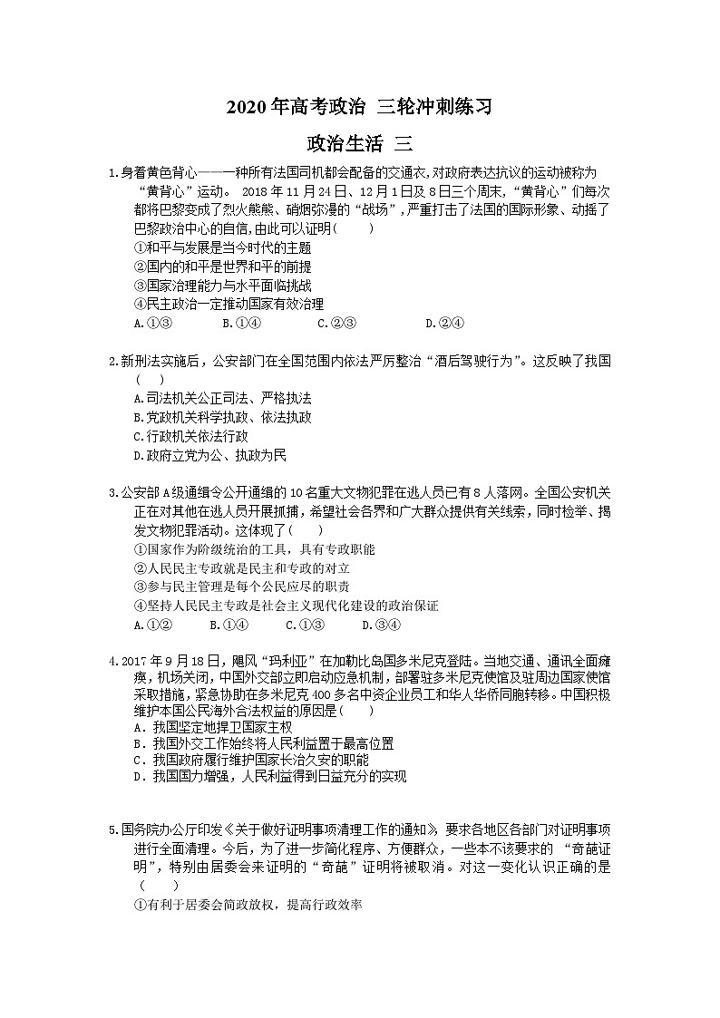 高考政治 三轮冲刺练习 政治生活 三(20题含答案解析)第1页