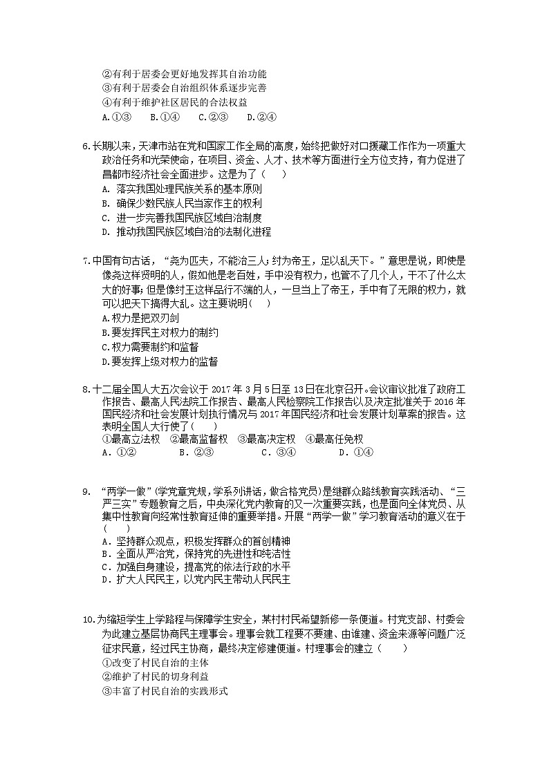 高考政治 三轮冲刺练习 政治生活 三(20题含答案解析)第2页