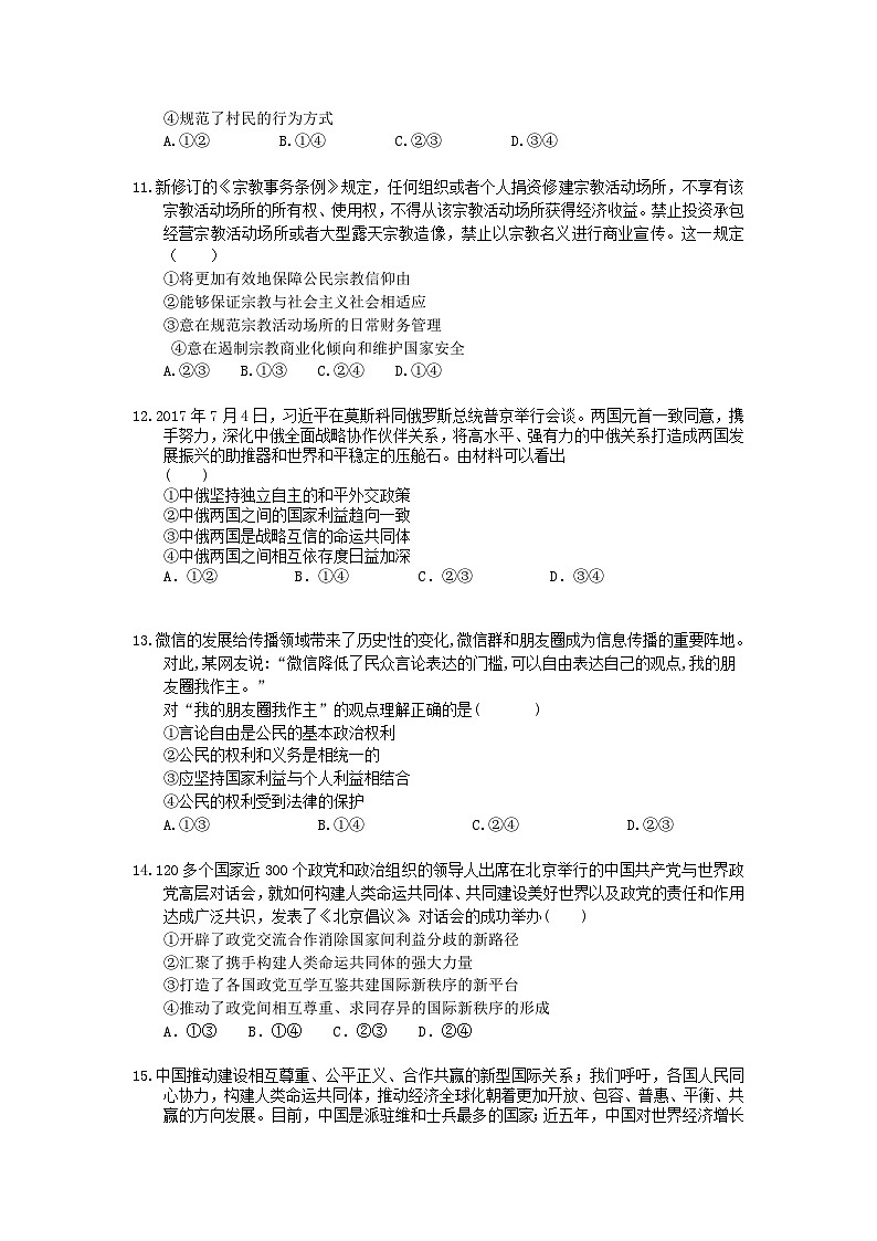 高考政治 三轮冲刺练习 政治生活 三(20题含答案解析)第3页