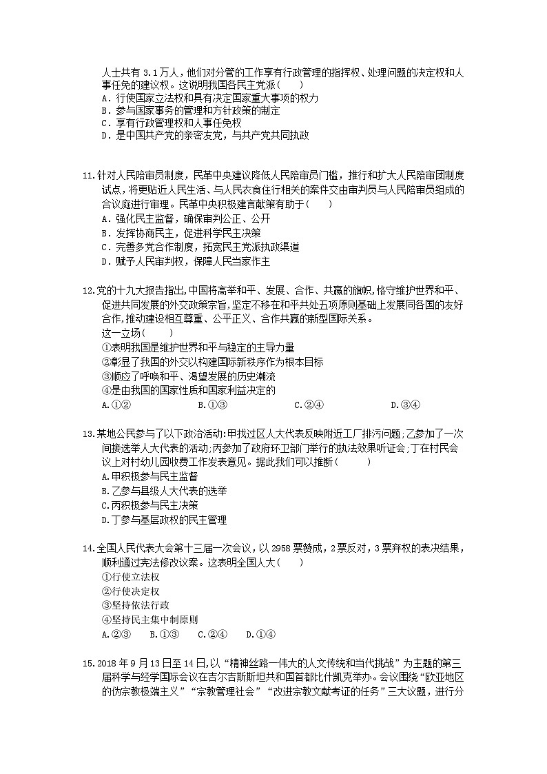 高考政治 三轮冲刺练习 政治生活 四(20题含答案解析)第3页